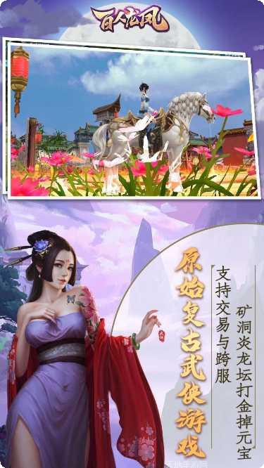 百人龙凤装备获取