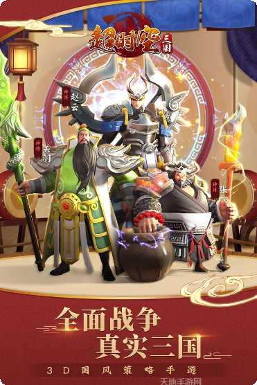 超时空三国剧情解析