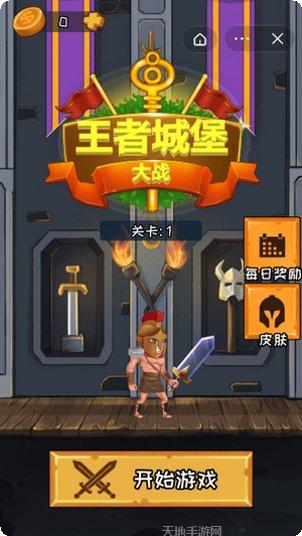 王者城堡大战最新版本