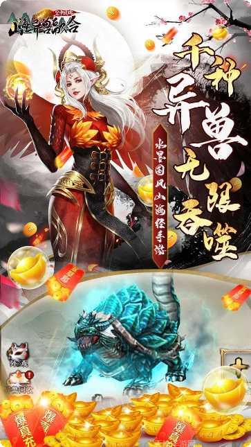 空中战魂BT山海异兽融合下载