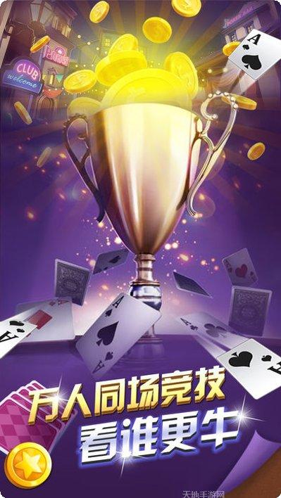 斗牛欢乐版最新版本