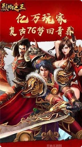烈焰之刃九游版攻略