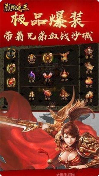 烈焰之刃九游版礼包