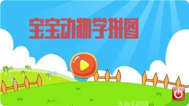 宝宝动物护理学院怎么玩