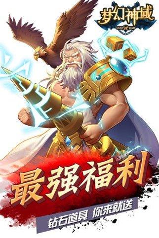 梦幻神界社交系统
