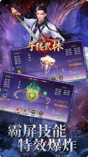 斗转武林攻略