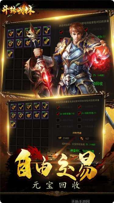 斗转武林装备获取