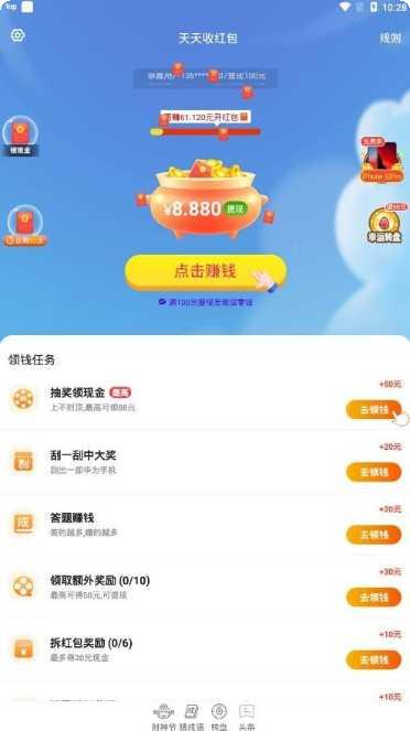 天天收红包红包版攻略
