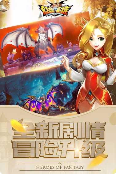 幻想英雄塔防攻略