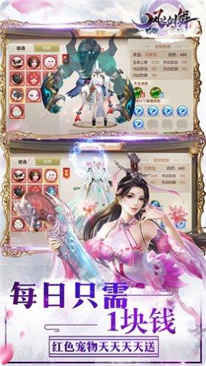 风之剑舞最新版本