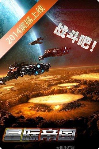 星际帝国玩法介绍