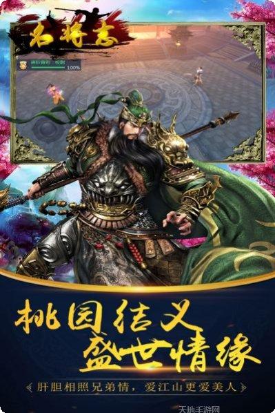 名将志英雄搭配