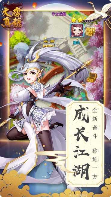 大唐真龙角色选择