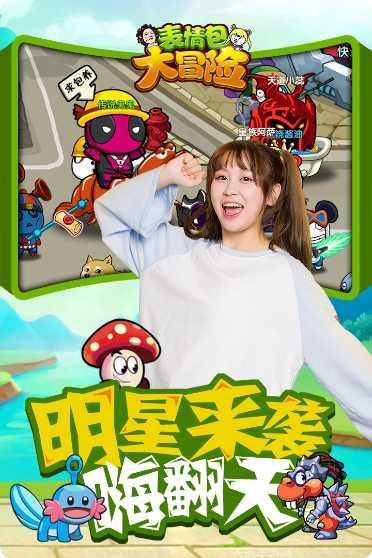 表情包大冒险最新版本