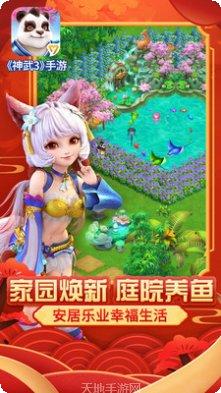 神武3宠物养成