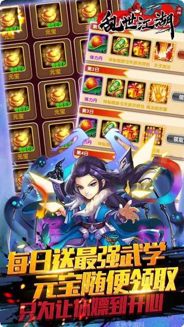 乱世江湖之红颜劫礼包领取