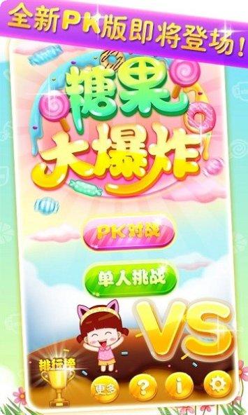 糖果大作战BT送GM万元充角色