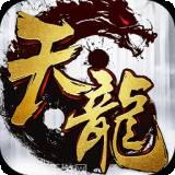 天龙3D珍珑对弈