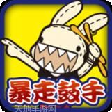 暴走兔子