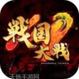 战国大河