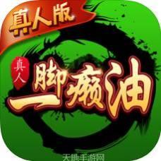 多人一脚癞油