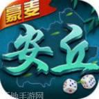 安丘棋牌官方版下载地址大全