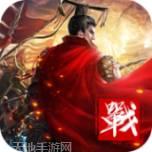 乱世霸图