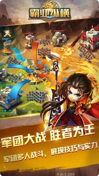 霸业纵横角色推荐