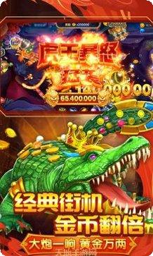 烈焰捕鱼最新版本下载