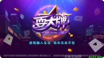 耍大牌棋牌比赛