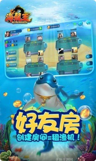 海龙王捕鱼玩法介绍
