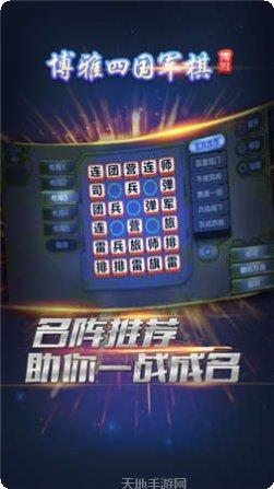 博雅四国军棋规则