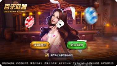 百乐联盟棋牌游戏攻略
