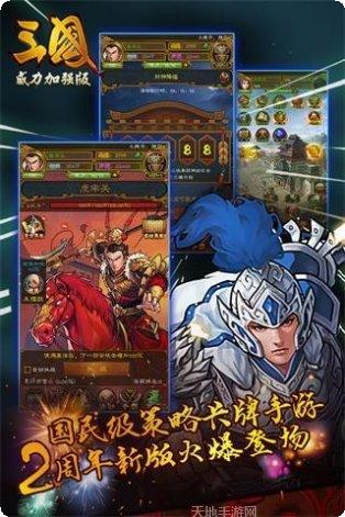 三国威力加强版百度版角色介绍