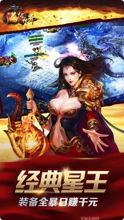 满级传奇游戏
