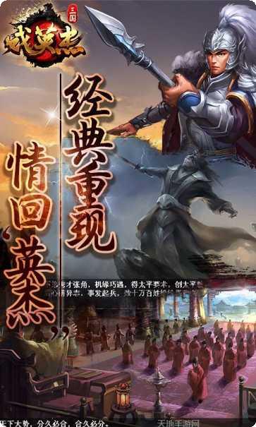 三国戏英杰传4周年活动