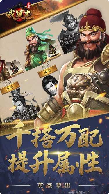 三国戏英杰传4周年福利