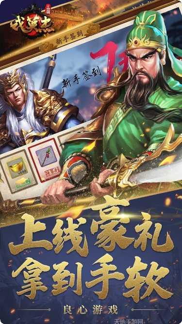 三国戏英杰传4周年版本