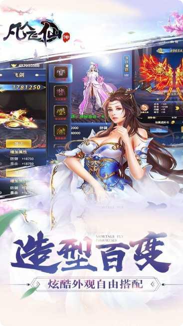 凡人飞仙传OL攻略