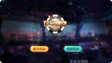 168欢乐棋牌安卓版