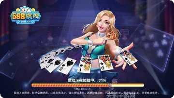 688棋牌游戏下载
