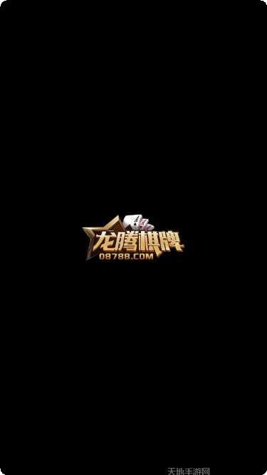 金恒棋牌安卓版