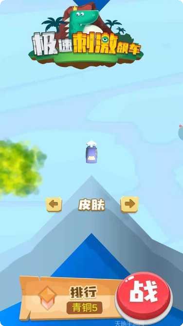 极速刺激飙车安卓版