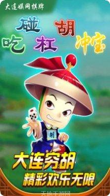 大连娱网棋牌规则