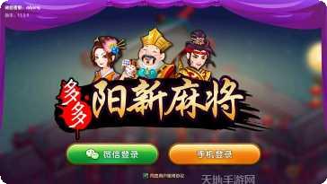 多多阳新麻将技巧