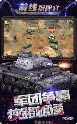 前线指挥官最新版本