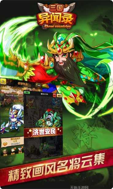 三国异闻录红包版礼包