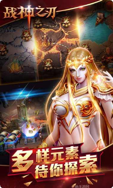 战神之刃2016攻略