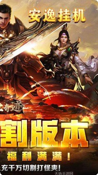 传世奇迹海量BT玩法攻略