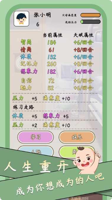 人生模拟3角色选择